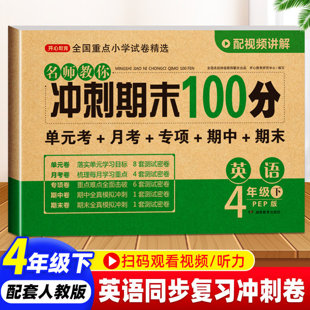 Fourth Grade Fourth Book English Test Paper Teaching PEP Edition Spring Period 100 Spring Elementary Primary School 4th Grade English Book Student Synchronous Training Polls 4 English Unit Monthly Exam Special midterm Test Paper