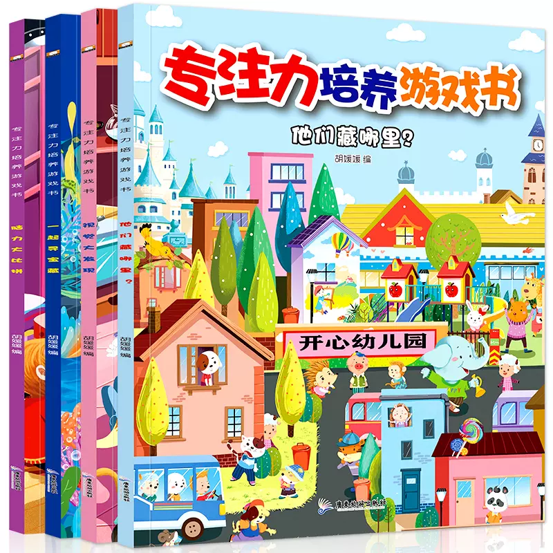 他の人はこちらも検索 儿童专注力思维训练书全4册游戏书全脑左右脑开发 絵本