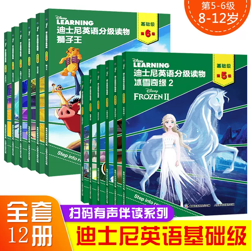 迪士尼英语分级读物基础级第5-6级全套12册绘本小学三年级四年级