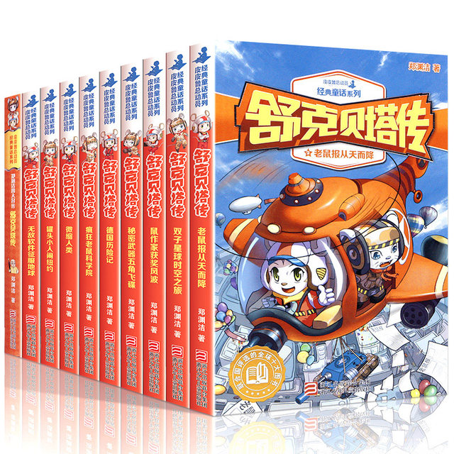 Shuke Beta Coloring Shuke Beta Biography Complete Book 10 Fairy Tale King Zheng Yuanjie's ...