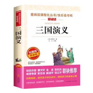 三国演义少儿出版社- Top 100件三国演义少儿出版社- 2025年7月