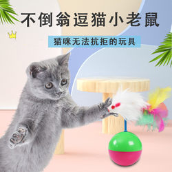 Cat Toy Wobble Toy, Plush Mouse Wobble Toy, Interactive Educational Toy for Cats, Cat Toy Ball