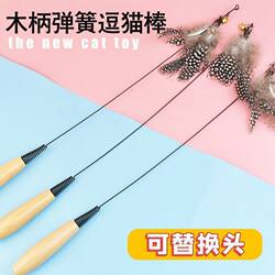 Cfa Competition-Level Cat Teaser Wand Long Rod Cat Toy Small Flying Insect Feather Replacement Head Bite-Resistant Kitten Supplies Cat Self-Entertainment