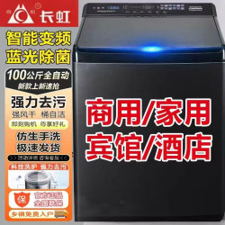 Changhong 100/60/ 50kg Large-Capacity Washing Machine, Fully Automatic, Inverter, Commercial, 80kg, for Apartments, Homes, and Hotels