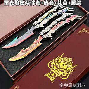 
Call of Duty Peripheral White Night Aurora Butterfly Toy Knife Thunder Flame Shadow Folding Metal Weapon Model Gift Box