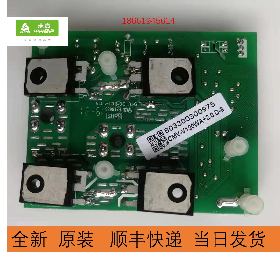 803300300975全新原装志高中央空调线路板小多联PFC模块板