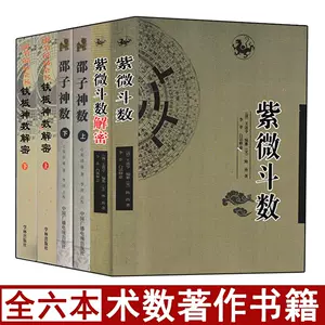 紫薇斗数书籍- Top 100件紫薇斗数书籍- 2024年5月更新- Taobao