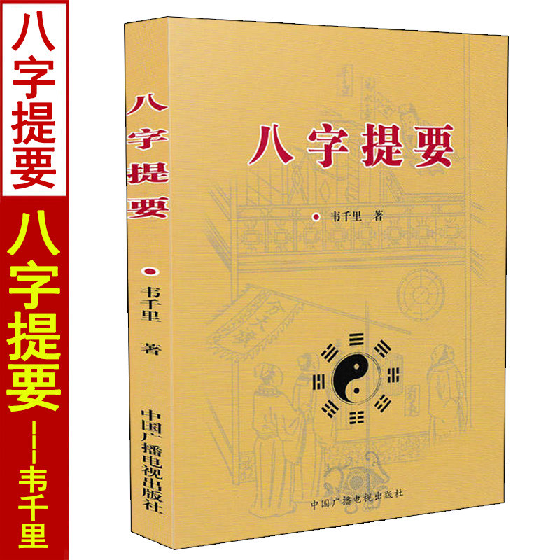 命理自学三件套-淘宝逛一逛