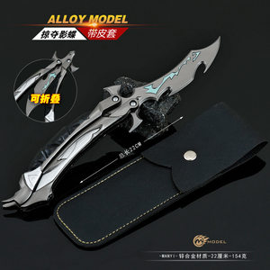 Valorant Peripheral Plunder 3.0 Shadow Butterfly Foldable Butterfly Blade Full Metal Dreadnought Contract Toy Model