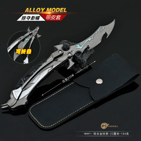 Valorant Peripheral Plunder 3.0 Shadow Butterfly Foldable Butterfly Blade Full Metal Dreadnought Contract Toy Model