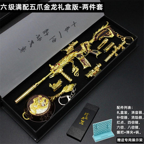 
Peace Elite peripheral figure weapon model Five-claw Golden Dragon M416 toy gun chicken gun mold keychain pendant