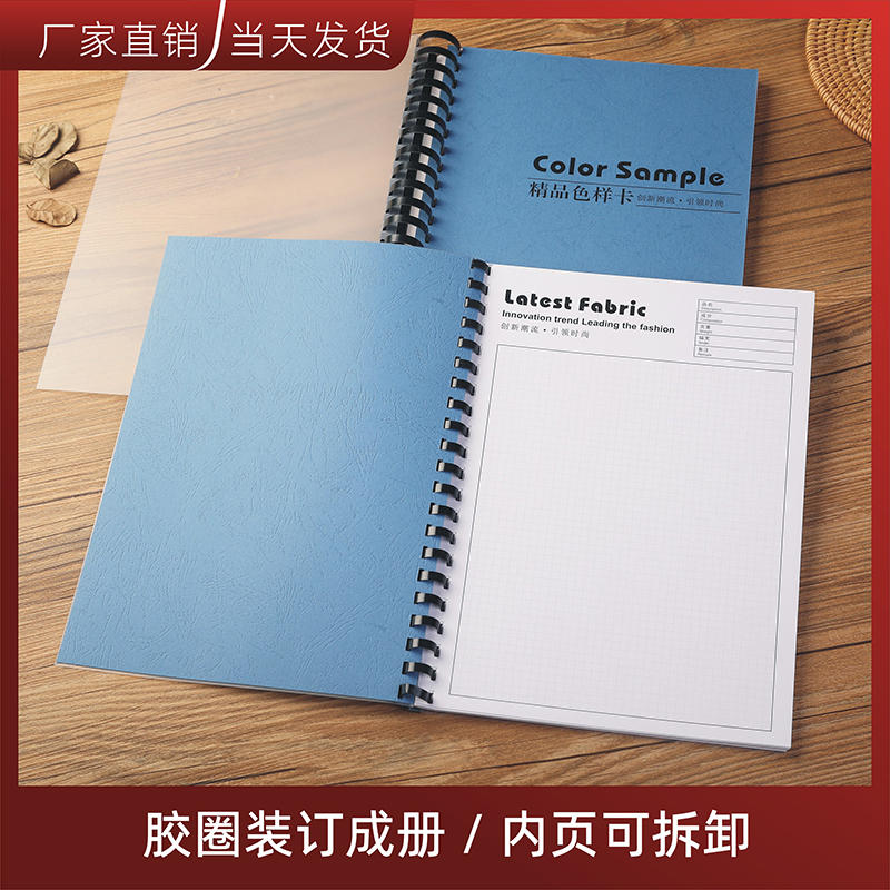 a4精品色样卡样品册纺织面料样本胶圈装订通用现货布行布料布样册-淘宝网