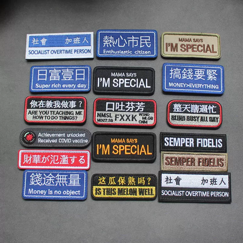 热心市民刺绣魔术贴条胸牌补丁个性汉字臂章全村的希望