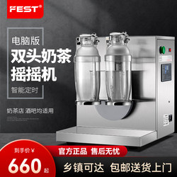 Fest Commercial Milk Tea Shop Shaker Stainless Steel Double-Headed Pearl Rocking Machine Intelligent Timed Shaker Cup Machine