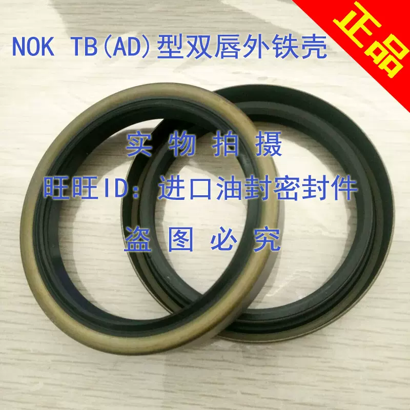 AD2847A TB50*68*9原廠NOK油封AD4092E TB6 TB100.01*136.52*12.7-Taobao