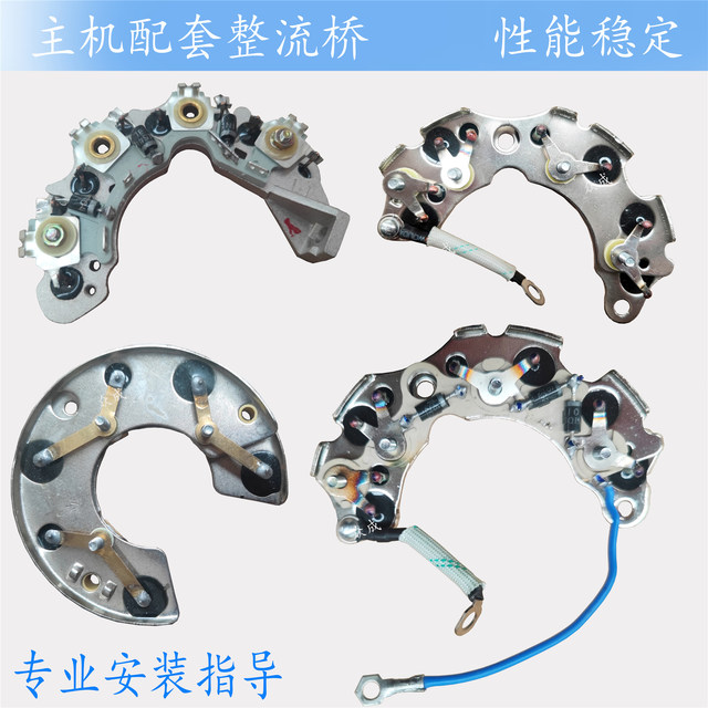 Automobile accessories collection Agricultural vehicle rectifier bridge silicon rectifier universal diode brushless generator rectifier