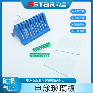 
Western Blot short glass plate replaces Bole's WB protein electrophoresis gel production glass plate vertical slot Wb electrophoresis gel comb loading tooth comb comb teeth