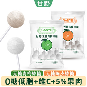 
Sucrose-free lime, tangerine peel and green plum flavored lollipops for children Vitamin C sugar-free lollipops office drama candy