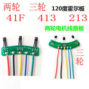 Two wheel three -wheeled three -wheeled electric vehicle motor Hall board component Hall sensor band line 41F 413 universal
