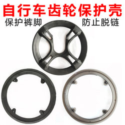 Mountain Bike Gear Protection Shell, Chainring Guard, Four Holes, 9.6X 10.6cm Plastic Chainring to Prevent Chain Drop