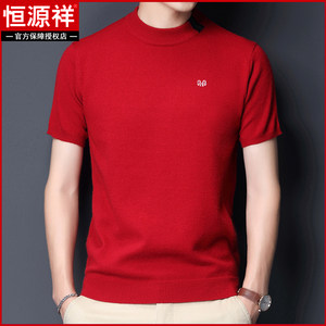 Hengyuanxiang short-sleeved cardigan men's round neck year of zodiac big red winter cashmere half-sleeved knitted base sweater
