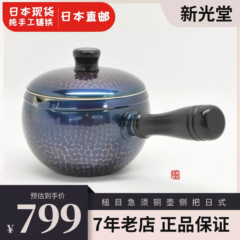 日本代购新光堂纯手工制作槌目急须铜壶侧把日式宫廷风茶壶纯铜-Taobao
