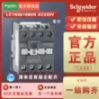 [Chính hãng và chính hãng] Schneider Electric LC1N3810M5N AC contactor AC220V thường mở