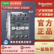 [Chính hãng và chính hãng] Schneider Electric LC1N3810M5N AC contactor AC220V thường mở