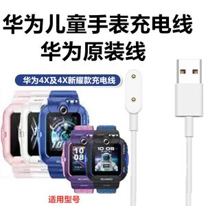 原装正品华为儿童电话手表充电线4X新耀款电源线NIK-AL00快充磁吸