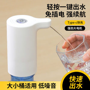 
Electric bottled water pump household rechargeable water pump pure bucket water dispenser pumping water with low noise
