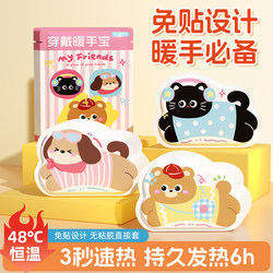 Wearable Hand Warmer, Student-Specific Self-Heating Hand Warmer Patch, 2025 New Model, Baby Warmer, Children's Hand Warmer Gadget