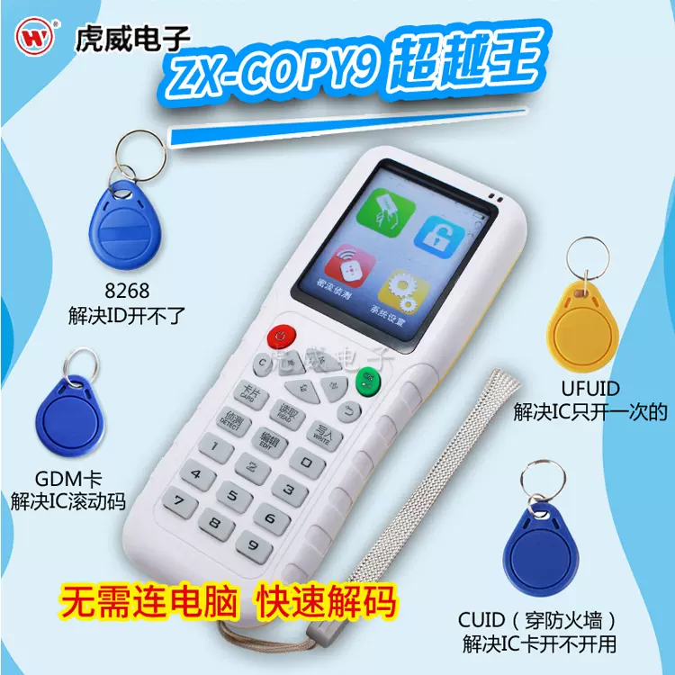 ZX-COPY 9複製機WIFI解碼 ID/ICAll 讀寫器 GDM IC複製扣-Taobao