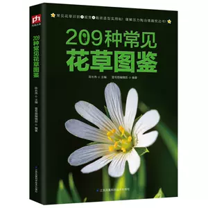花百科全書圖鑑- Top 100件花百科全書圖鑑- 2024年5月更新- Taobao