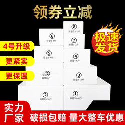 Foam Box for Express Delivery, Refrigerated Fresh-Keeping Box, Foam Container No. 3456, Insulated Box for Vegetables, Fruits, and Seafood, Wholesale