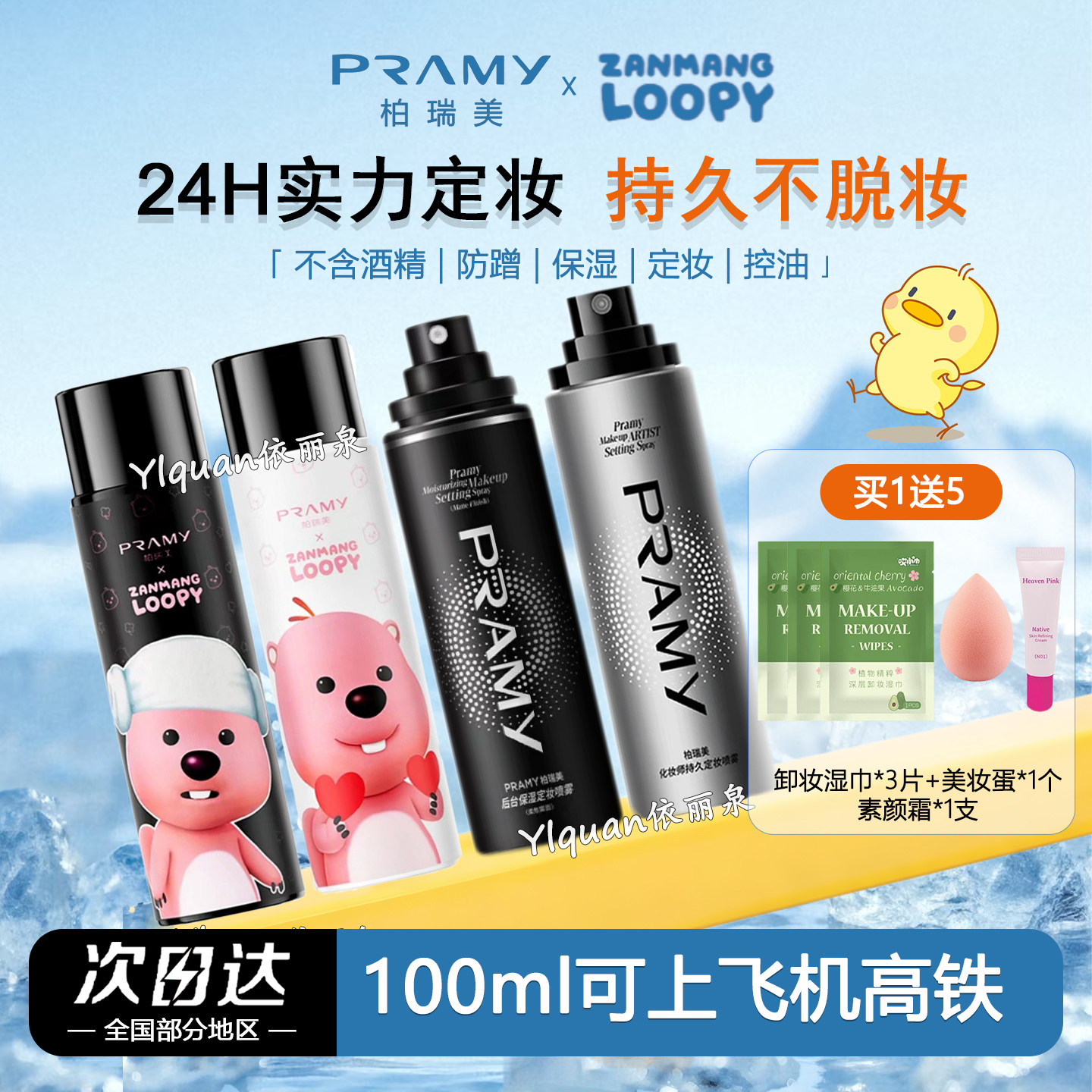 PRAMY, Berry Beauty Спрей для фиксации макияжа Петлеобразная шпилька для волос Модель сустава цветка Увлажняющий спрей Стойкий спрей для фиксации маки