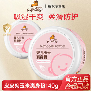 
Pipi Dog Baby Corn Powder 140g Baby Baby Prickly Heat Powder Can Four Seasons Powder with Powder