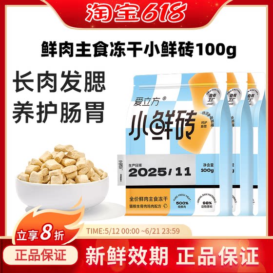 Love cubic small fresh brick bone and meat staple food frozen dry cheeks, cat snacks into kittens chicken frozen dried cat food 100g