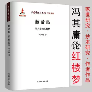 石头记冯其庸- Top 100件石头记冯其庸- 2024年3月更新- Taobao