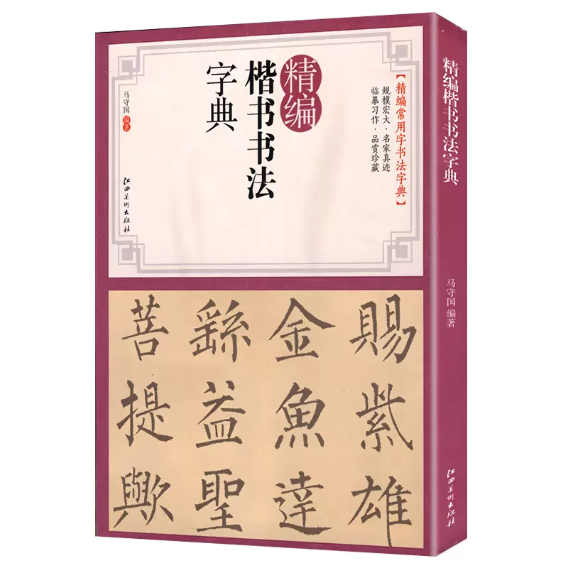 【希少】唐楷書字典 希少】唐楷書字典 希少】唐楷書字典 希少】唐楷書字典