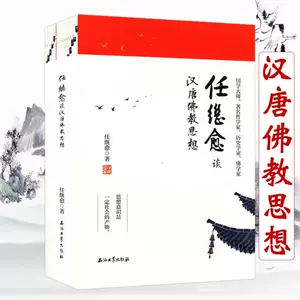 隋唐佛教史- Top 100件隋唐佛教史- 2024年3月更新- Taobao