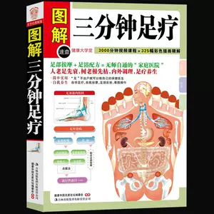 足底反射书籍- Top 100件足底反射书籍- 2024年5月更新- Taobao