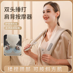 Cervical spine beating shawl massager, shoulder neck, back and waist multi-functional massage shawl shoulder massager