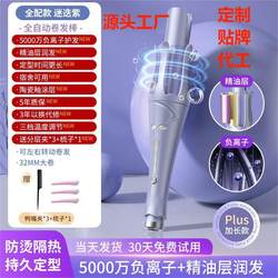 Cross-border negative ion fully automatic hair curling iron household electric curling iron 32MM large wave dormitory curling iron styling