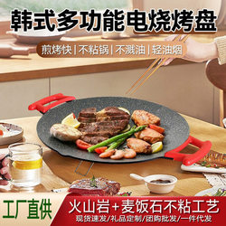New electric barbecue plate multifunctional volcanic rock medical stone non-stick barbecue plate outdoor smokeless barbecue plate electric wok