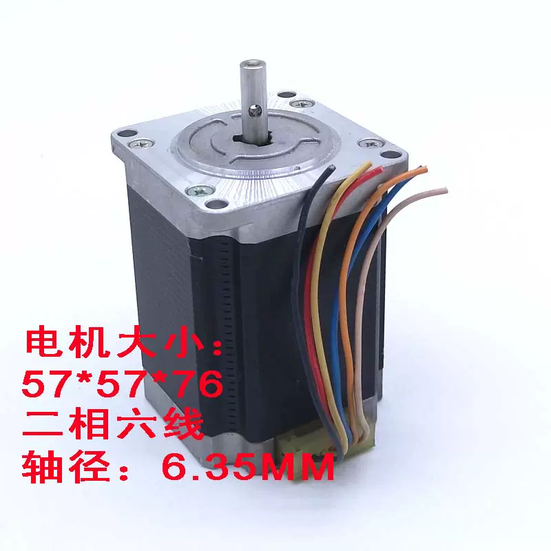 57步进电机2.5A 大扭力轴6.35MM 质量钢钢的包好-Taobao