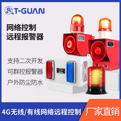 App Wireless Remote Network Control Sound and Light Alarm Supports Secondary Development Rs485 Protocol Linkage Ai