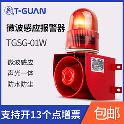 Tian Guan Tgsg-01W Microwave Sensor Sound and Light Alarm Human Body and Vehicle Anti-Collision Voice Prompter Blind Spot 220V