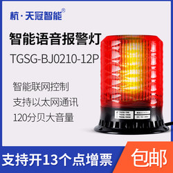 Tgsg-Bj0210-12P Ethernet Network Control Intelligent Voice Alarm Light Poe Power Supply Network Alarm
