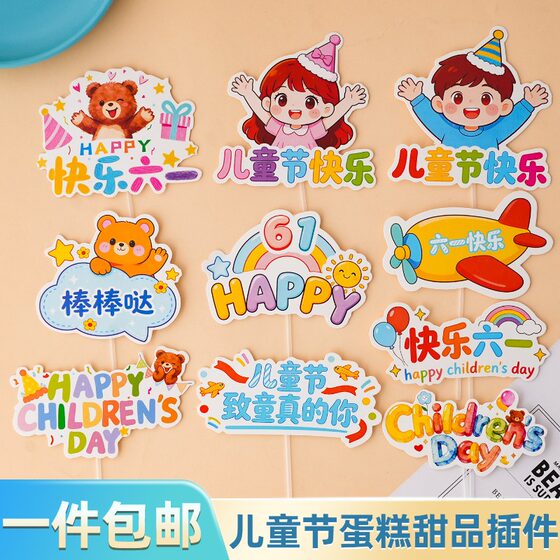 
61 Happy Children's Day Dessert Cake Decoration Plug-in Cartoon Children's Day Boys and Girls Party Snacks Dress Up Plug-in