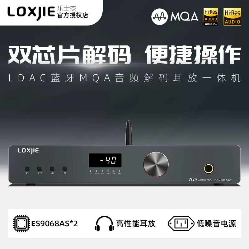 LOXJIE D40 PRO DAコンバーター & ヘッドホンアンプ 一体型 フラッグ